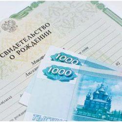 Каков объем единовременного пособия на ребёнка? Что необходимо для его получения? Каков объем единовременного пособия на ребёнка? Что необходимо для его получения?