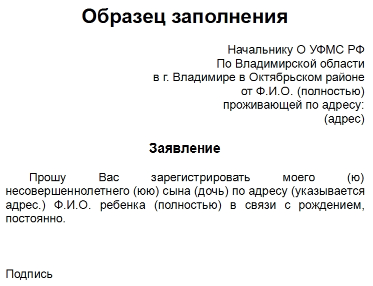 Изображение - Какие документы нужны для прописки новорожденного ребенка Zayavlenie-na-polucheniya-propiski-rebenka