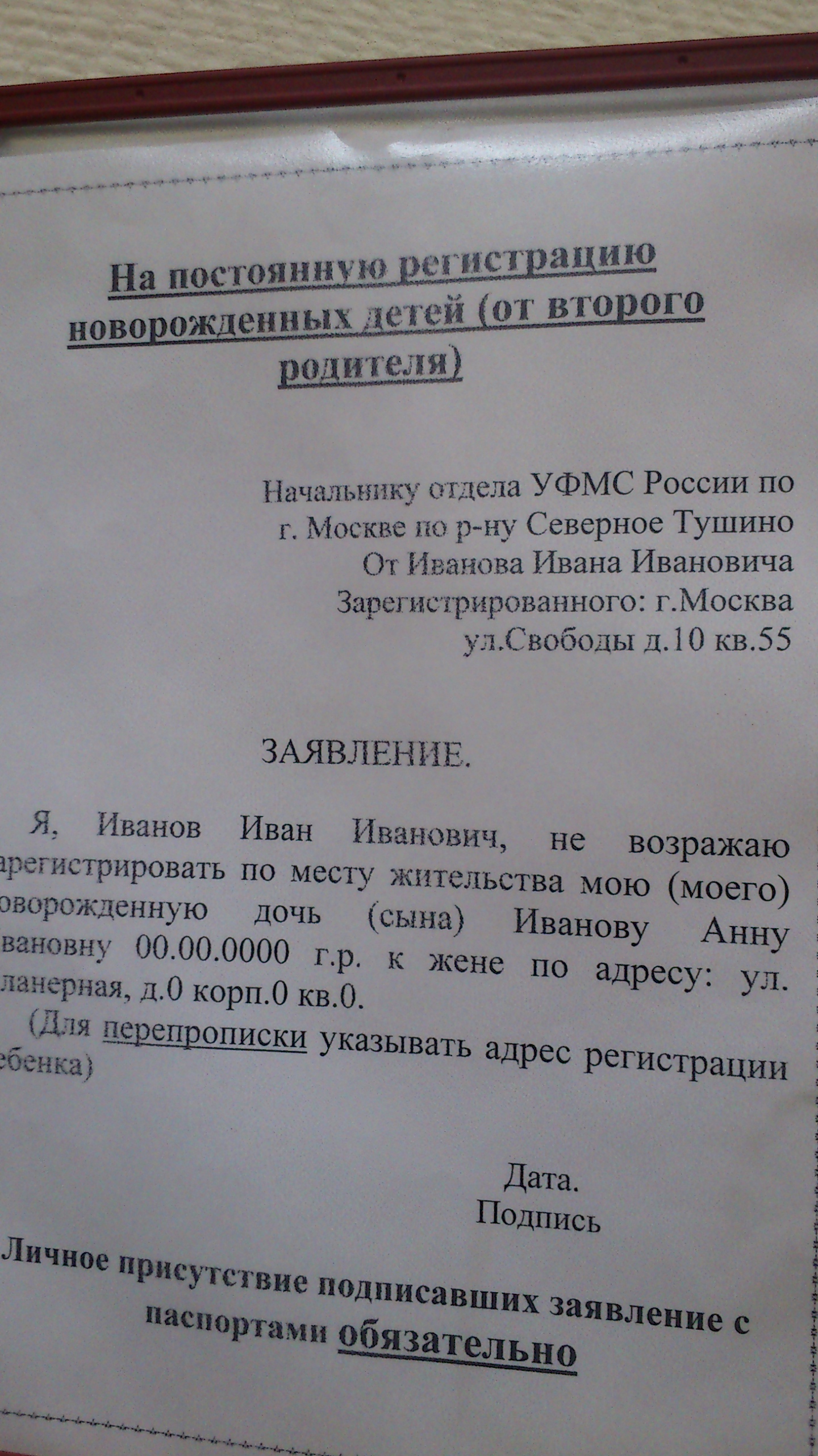 Изображение - Какие документы нужны для прописки новорожденного ребенка Zayavlenie-ot-vtorogo-roditelya