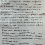 Показания к лечению Транексамом