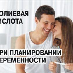 Сколько пить фолиевой кислоты при планировании беременности Сколько пить фолиевой кислоты при планировании беременности