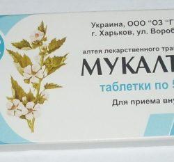 Можно ли мукалтин при грудном вскармливании? Можно ли мукалтин при грудном вскармливании?