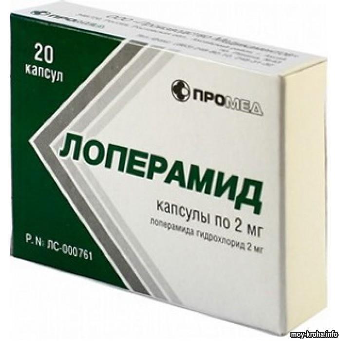 Лоперамид при беременности – инструкция по применению на сайте MOY ...