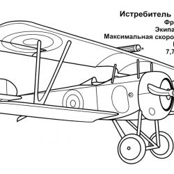 Самолеты - раскраски