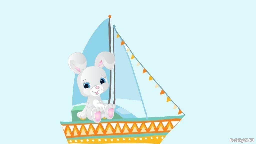 Сказка - Зайкин кораблик