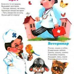 Изучаем профессии в стихах Изучаем профессии в стихах