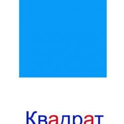 Занятие - изучаем формы с ребенком Занятие — изучаем формы с ребенком