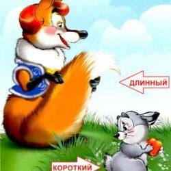 Учим противоположности в рисунках Учим противоположности в рисунках