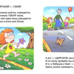 Учим противоположности в стихах Учим противоположности в стихах