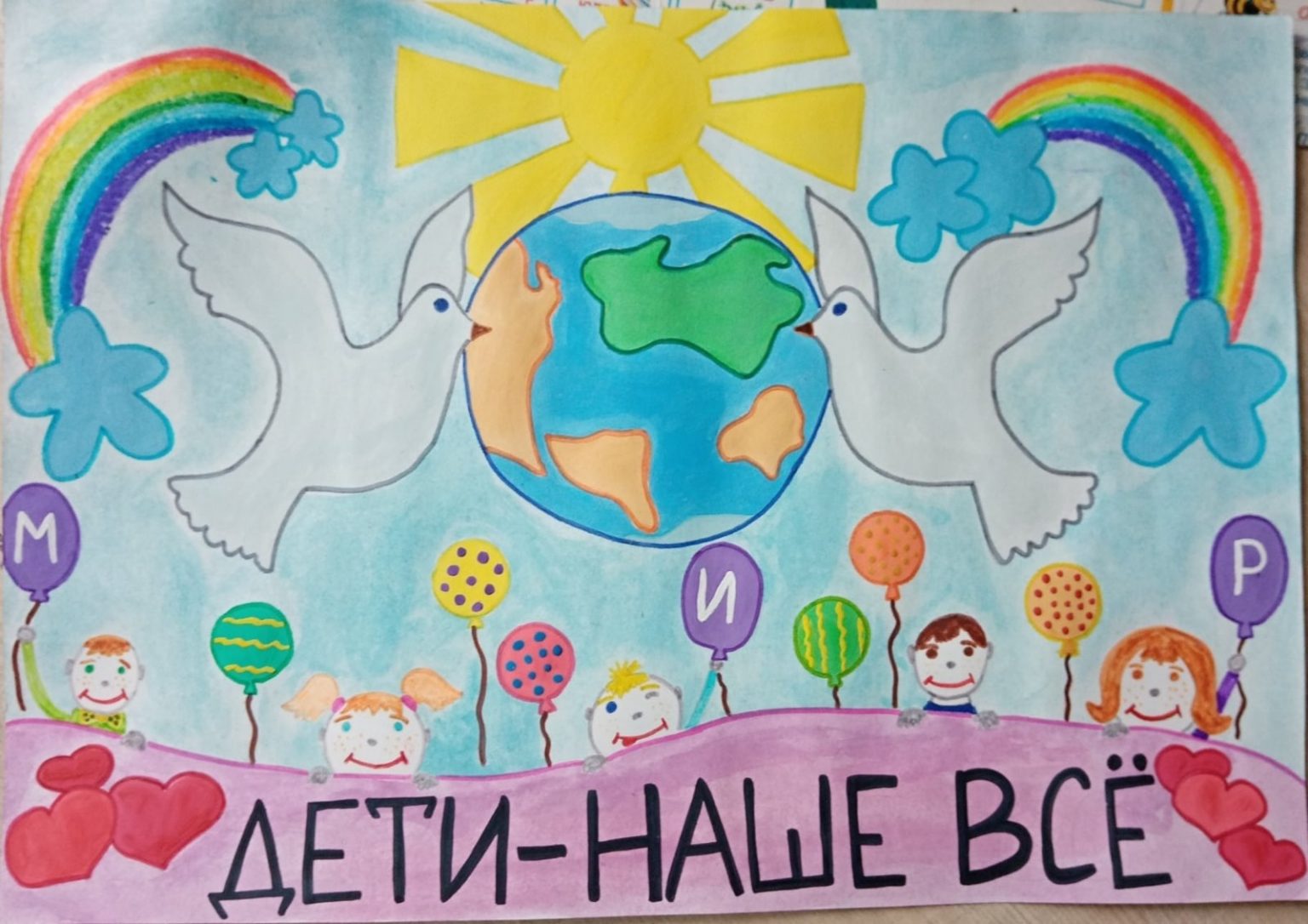 рисунок на день защиты детей