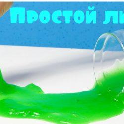 Как сделать лизуна из воды и клея Как сделать лизуна из воды и клея