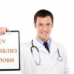 hcv анализ крови hcv анализ крови