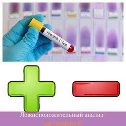 Ложноположительный анализ на гепатит С Ложноположительный анализ на гепатит С