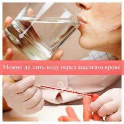 Можно ли пить воду перед сдачей крови Можно ли пить воду перед сдачей крови