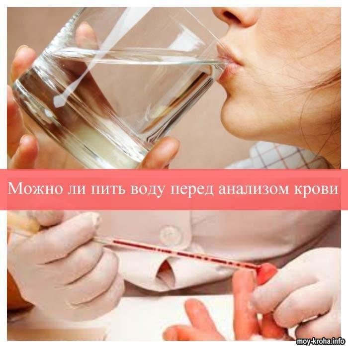 Сдаю анализ крови можно пить воду. Можно ли чистить зубы перед сдачей анализа крови. Иожно ди пить воду перед сжачей крови. Перед какими анализами нельзя пить воду. Вода перед анализом крови.