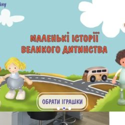 Як обрати іграшки для дітей — практичні поради для батьків